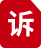 不起诉